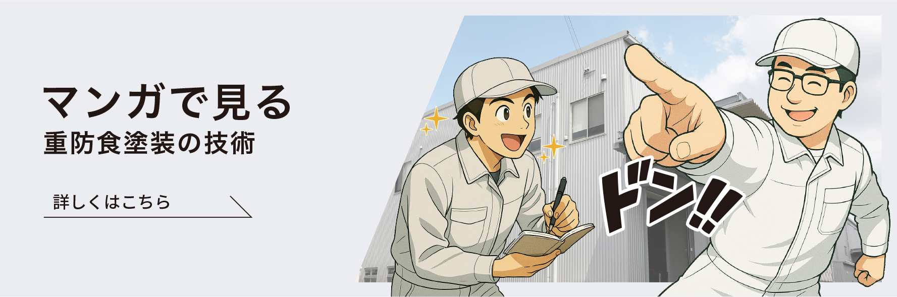 マンガで見るめっきの技術