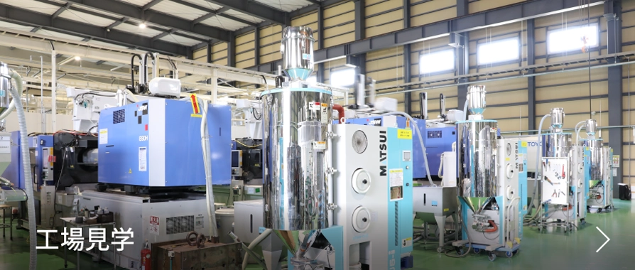 工場見学バナー