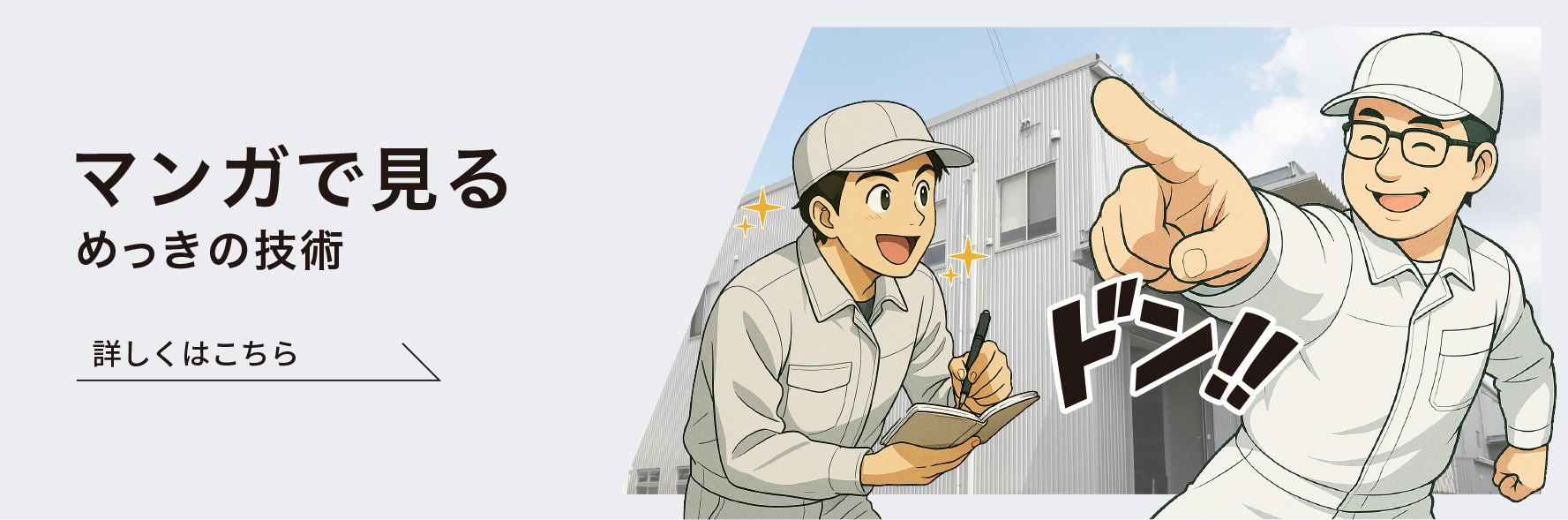 マンガで見るめっきの技術