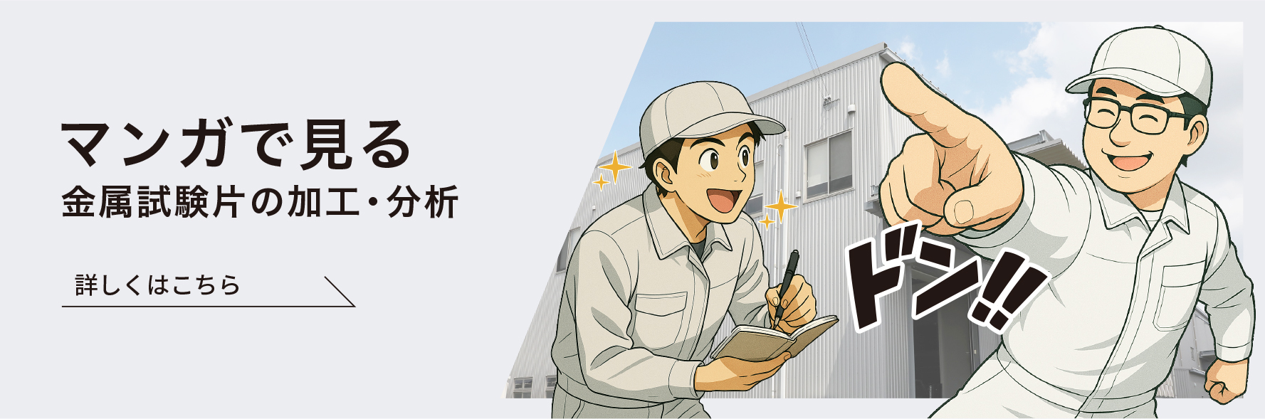 マンガで見るめっきの技術